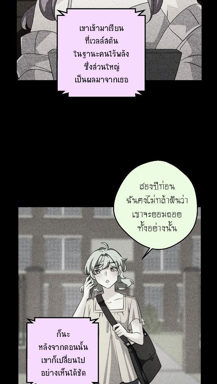 โรงเรียนเหนือมนุษย์ - หน้า 63