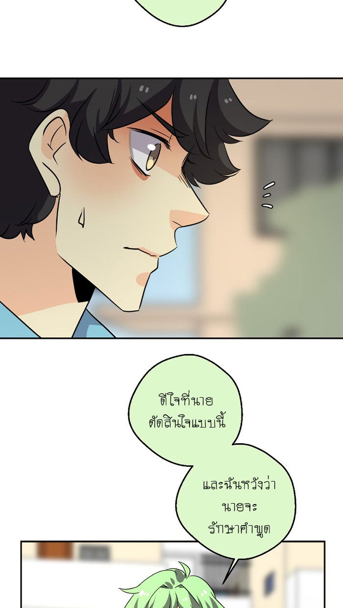 โรงเรียนเหนือมนุษย์ - หน้า 68