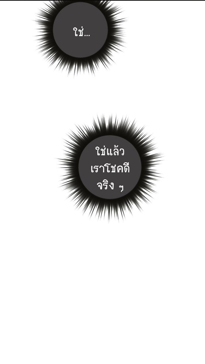 โรงเรียนเหนือมนุษย์ - หน้า 92