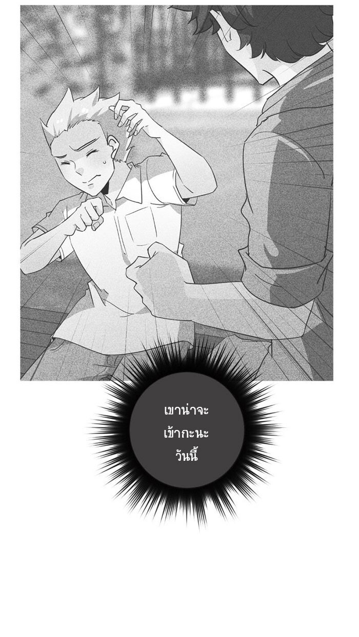 โรงเรียนเหนือมนุษย์ - หน้า 97