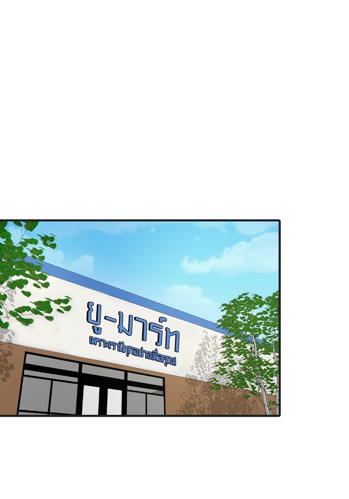 โรงเรียนเหนือมนุษย์ - หน้า 1