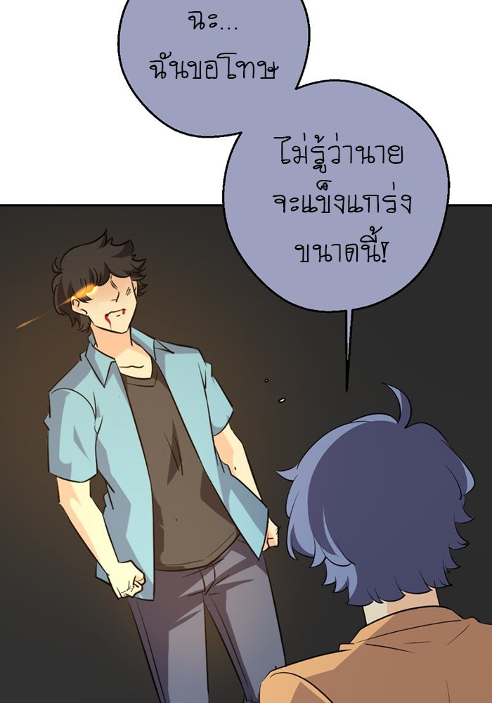 โรงเรียนเหนือมนุษย์ - หน้า 118