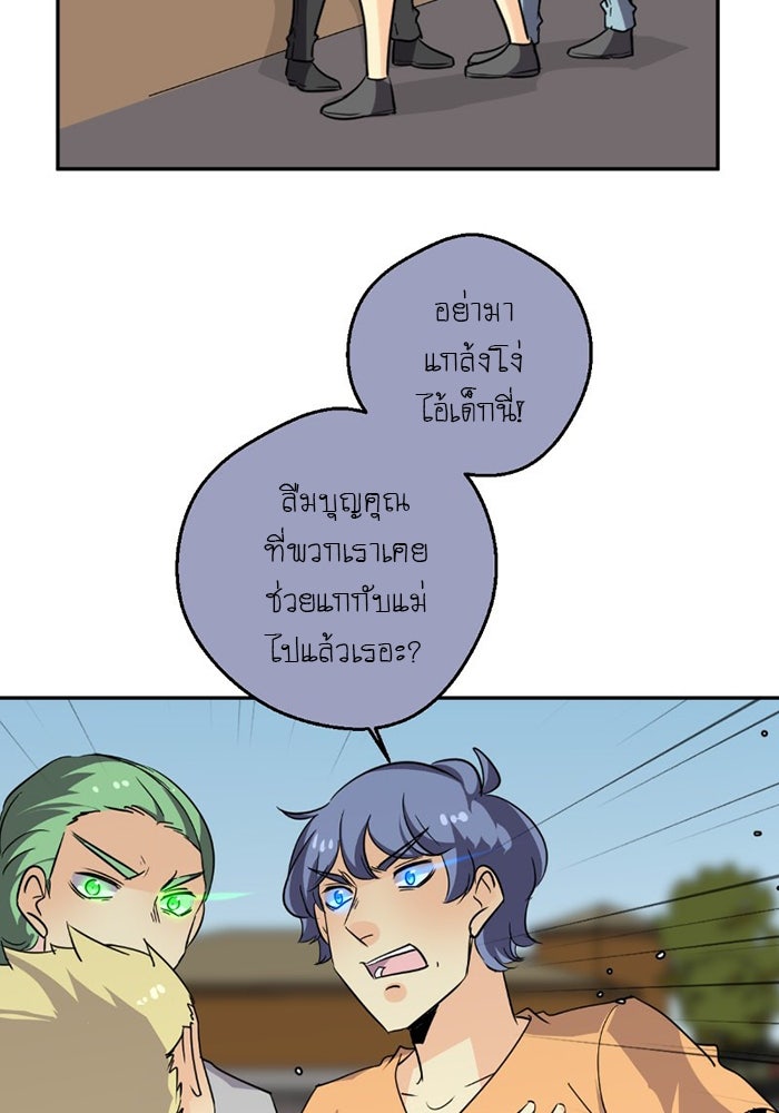 โรงเรียนเหนือมนุษย์ - หน้า 12