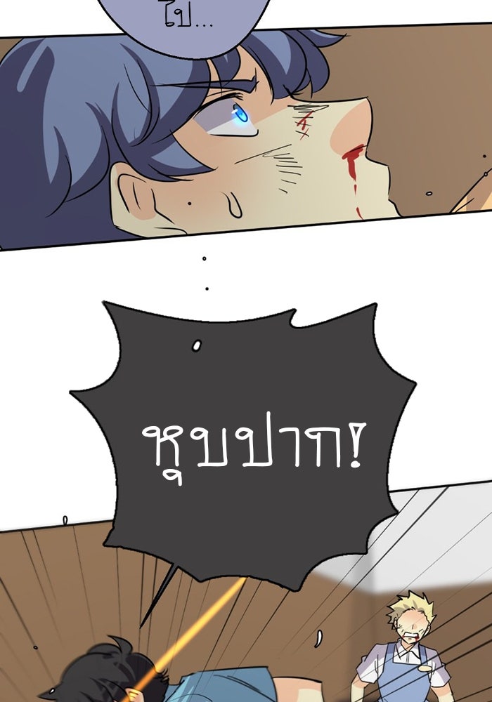 โรงเรียนเหนือมนุษย์ - หน้า 122
