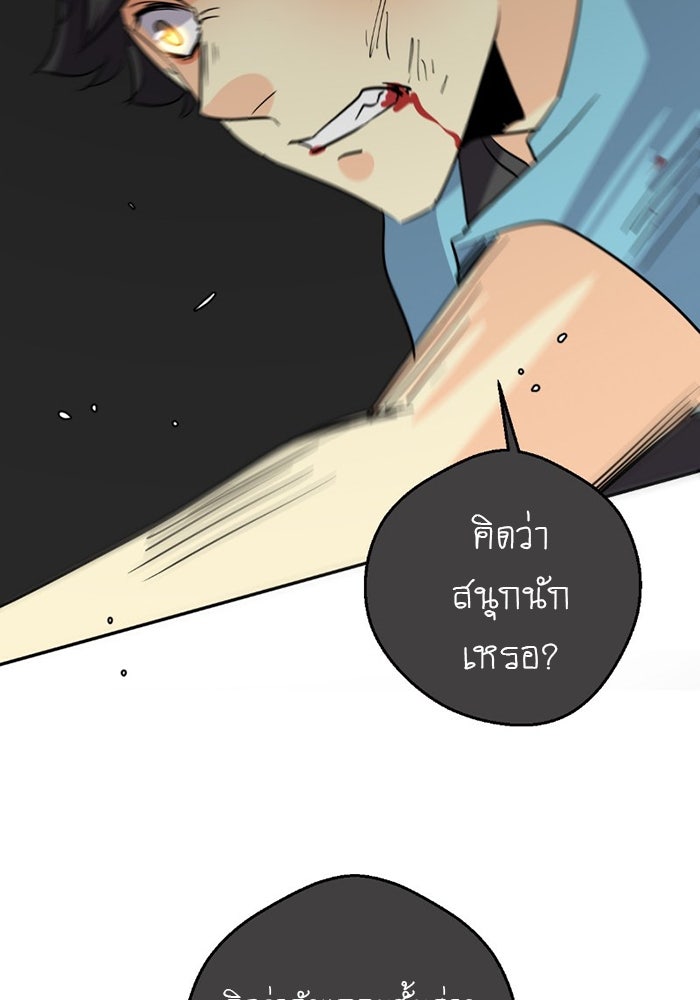 โรงเรียนเหนือมนุษย์ - หน้า 125
