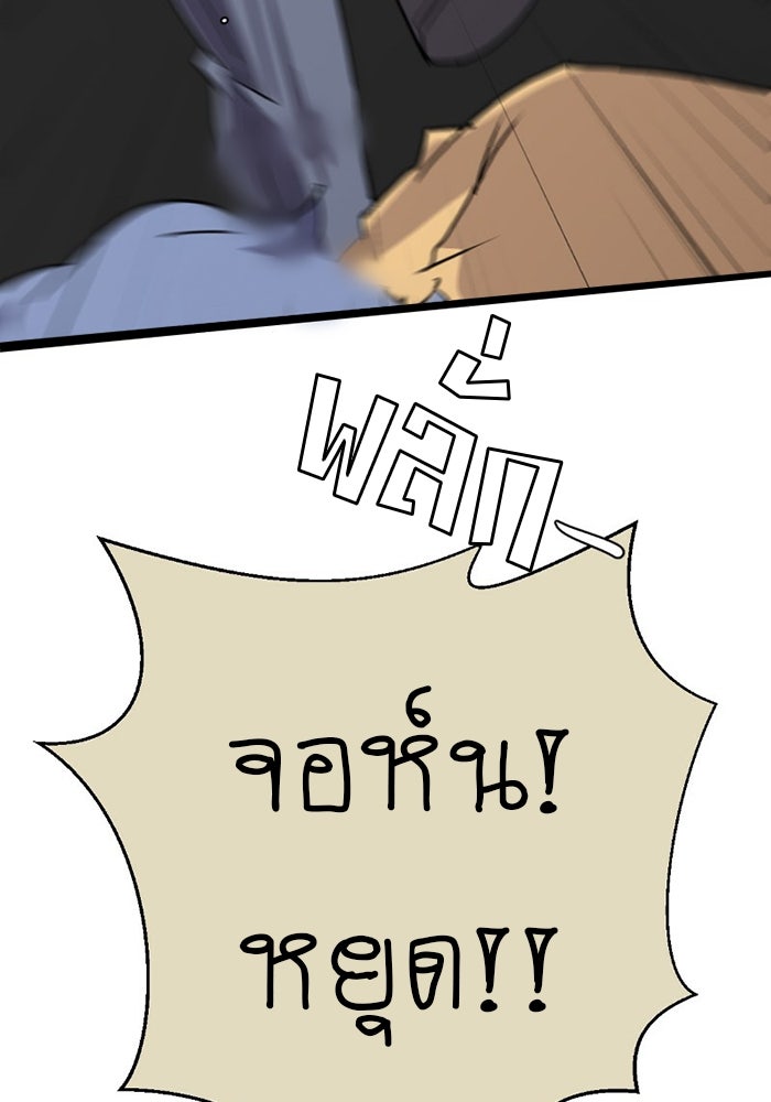 โรงเรียนเหนือมนุษย์ - หน้า 128
