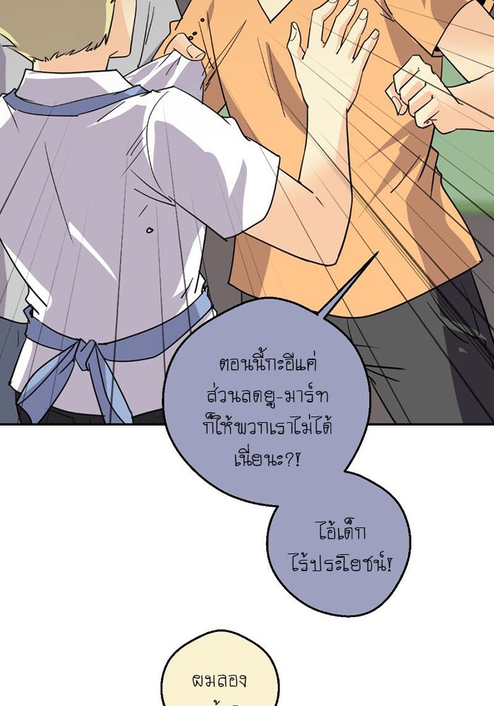 โรงเรียนเหนือมนุษย์ - หน้า 13