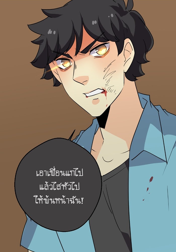 โรงเรียนเหนือมนุษย์ - หน้า 142