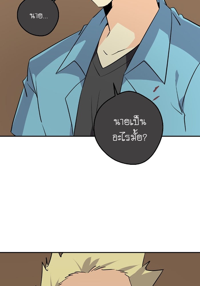 โรงเรียนเหนือมนุษย์ - หน้า 150