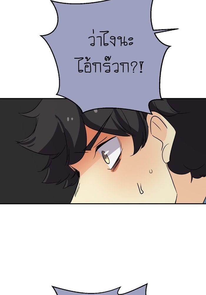 โรงเรียนเหนือมนุษย์ - หน้า 26