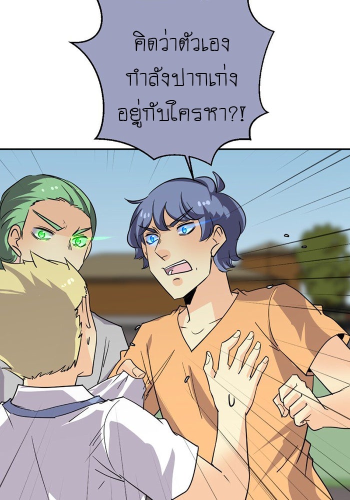 โรงเรียนเหนือมนุษย์ - หน้า 27