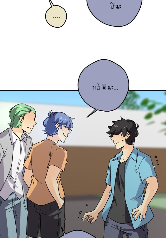 โรงเรียนเหนือมนุษย์ - หน้า 42