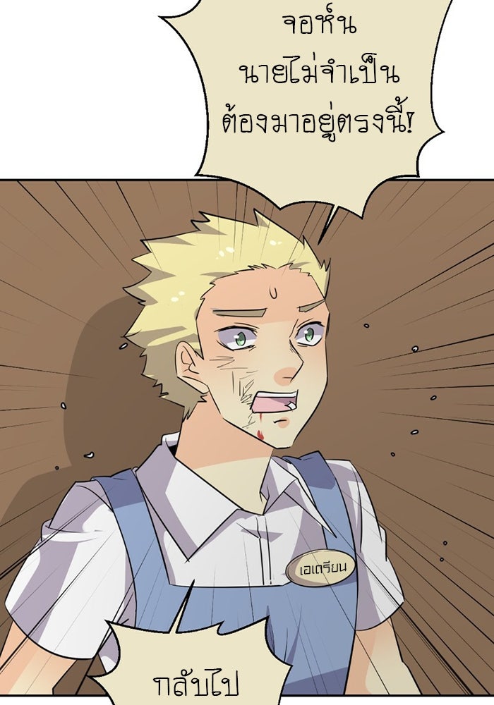 โรงเรียนเหนือมนุษย์ - หน้า 62