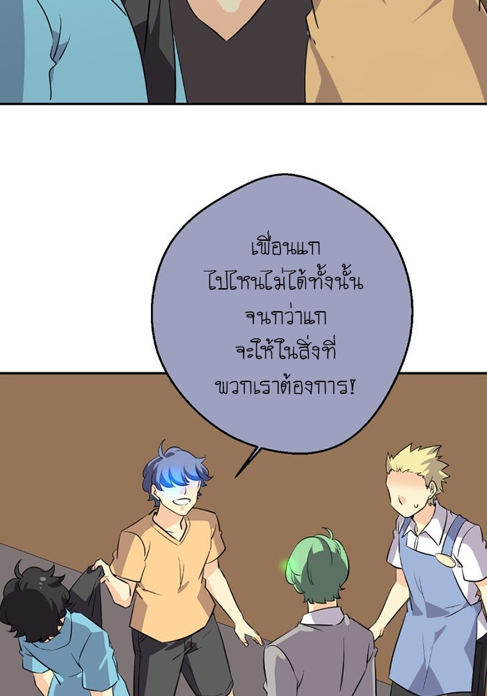 โรงเรียนเหนือมนุษย์ - หน้า 65