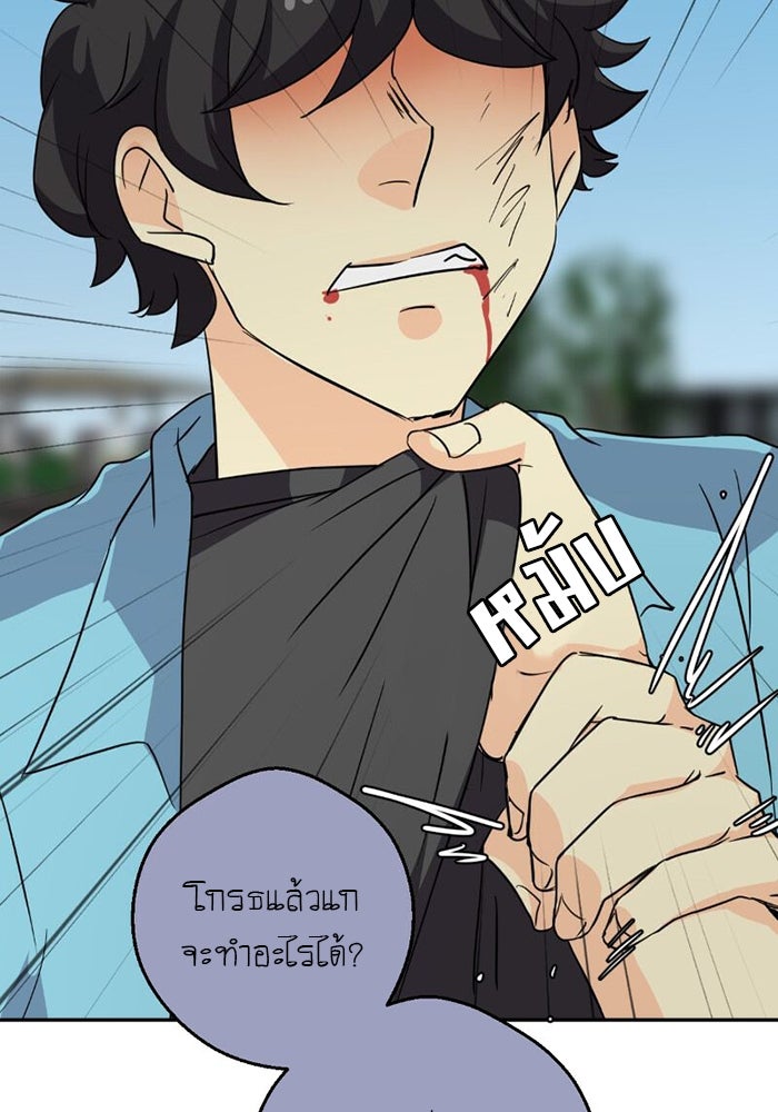 โรงเรียนเหนือมนุษย์ - หน้า 81