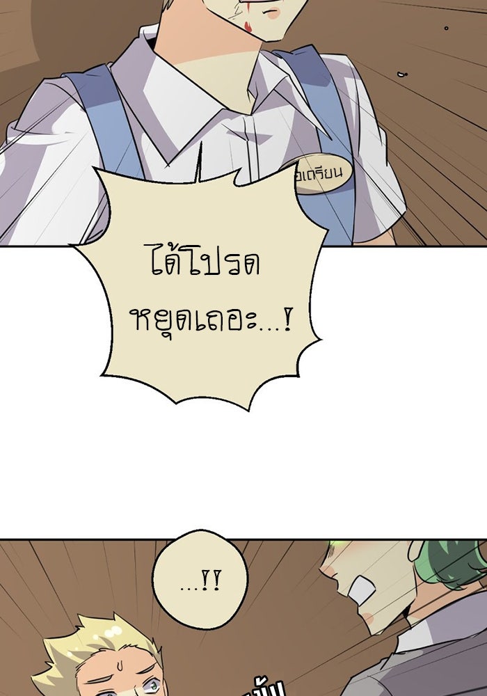 โรงเรียนเหนือมนุษย์ - หน้า 85