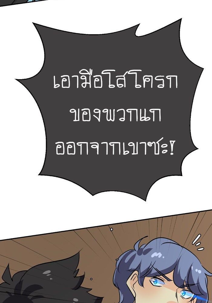 โรงเรียนเหนือมนุษย์ - หน้า 89