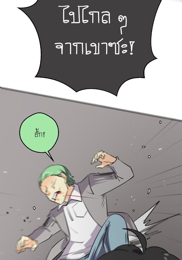 โรงเรียนเหนือมนุษย์ - หน้า 99