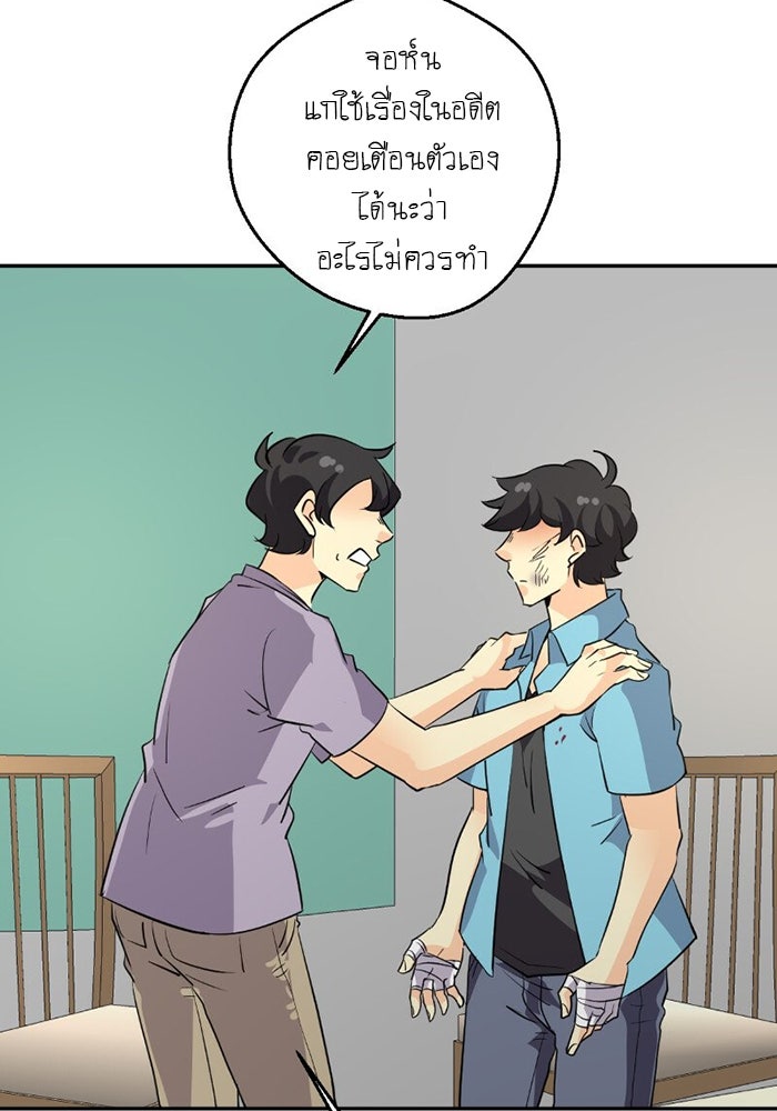 โรงเรียนเหนือมนุษย์ - หน้า 104