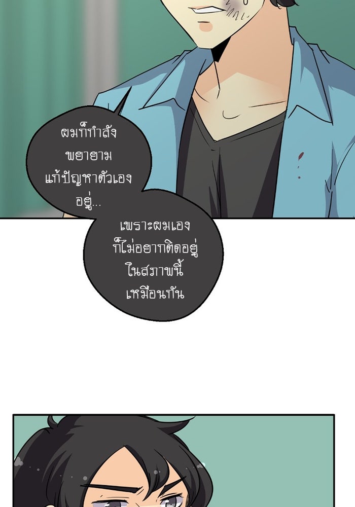 โรงเรียนเหนือมนุษย์ - หน้า 110