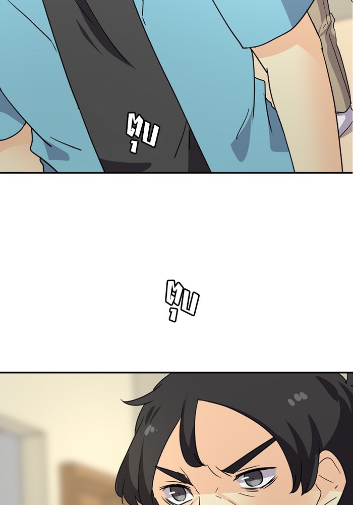 โรงเรียนเหนือมนุษย์ - หน้า 113