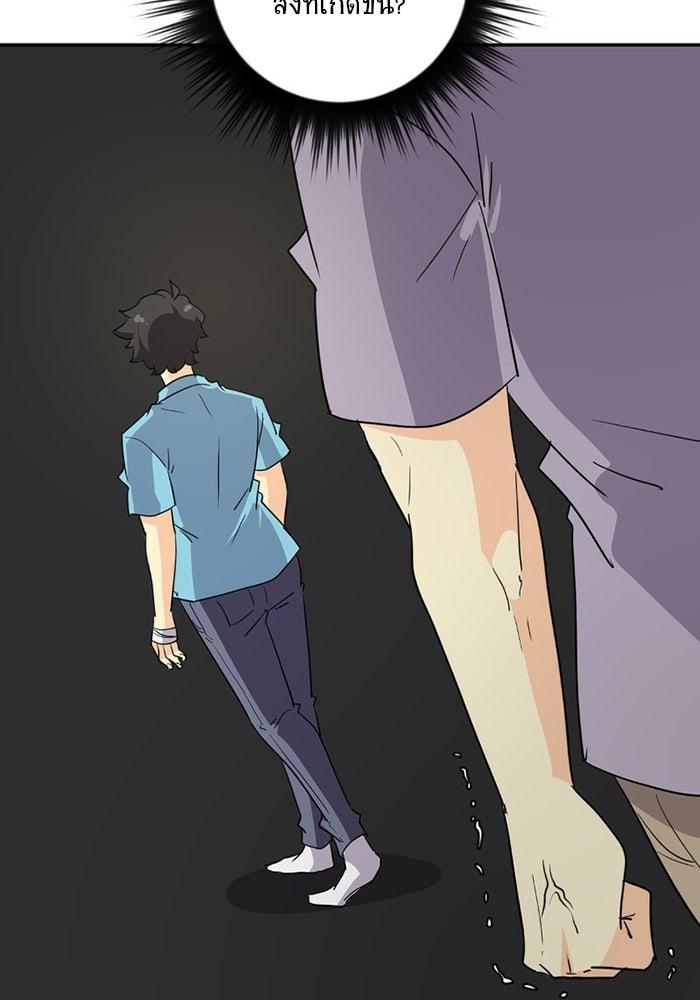 โรงเรียนเหนือมนุษย์ - หน้า 115