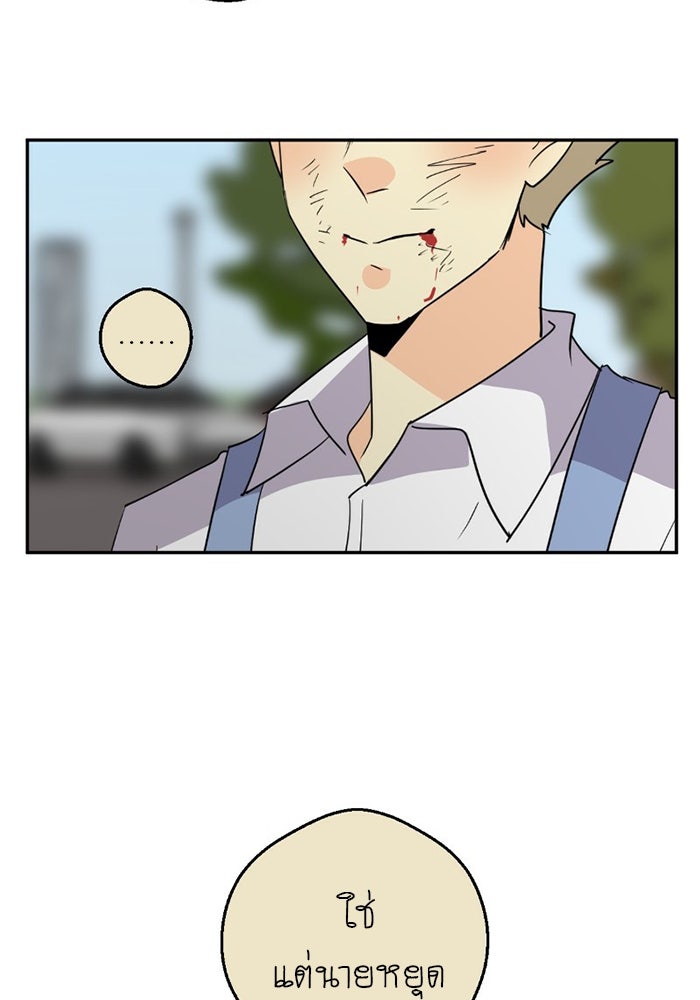 โรงเรียนเหนือมนุษย์ - หน้า 12