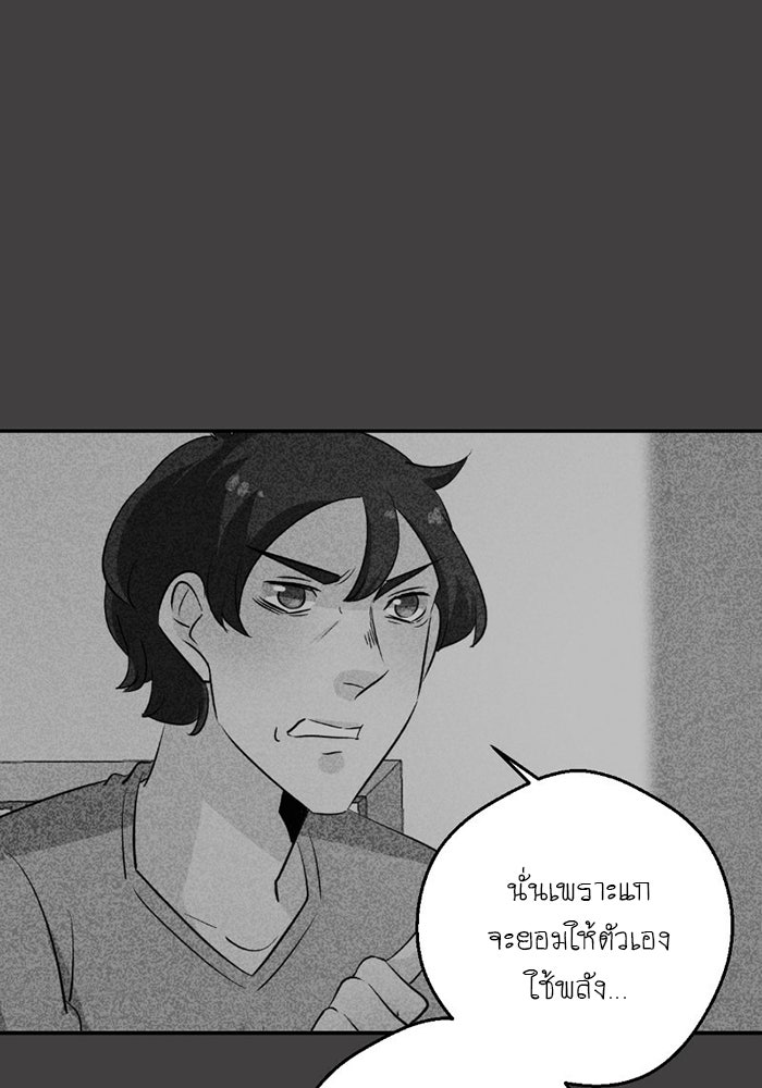 โรงเรียนเหนือมนุษย์ - หน้า 121