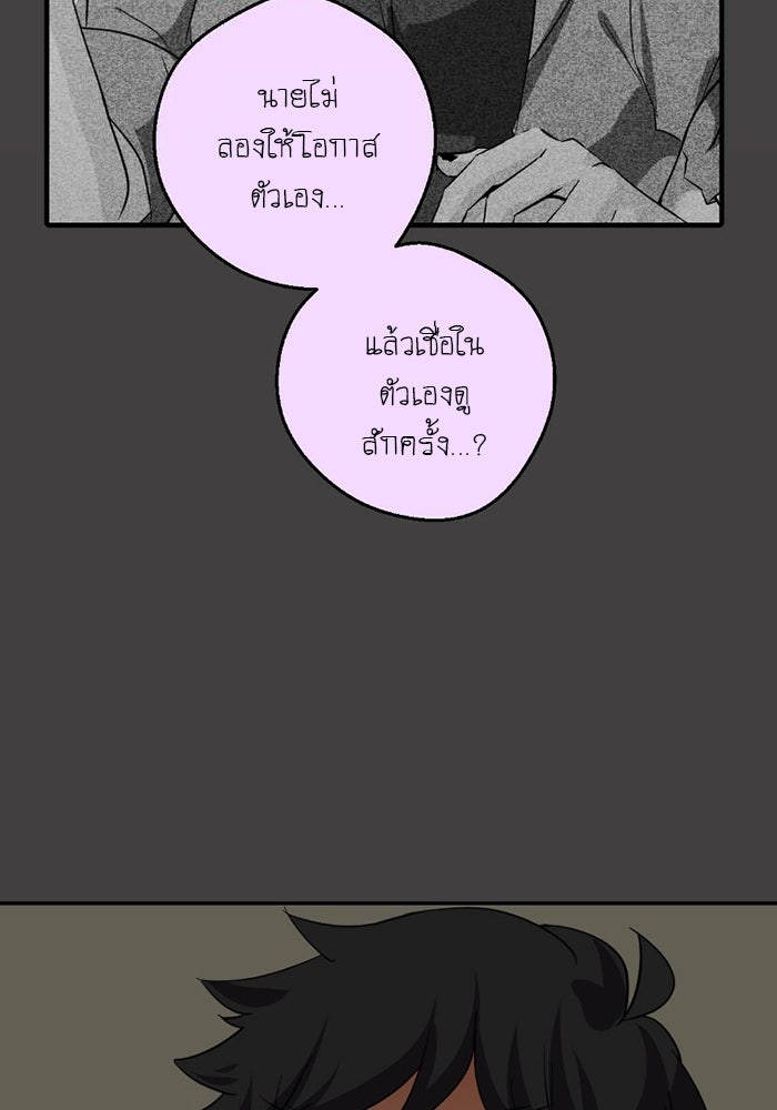 โรงเรียนเหนือมนุษย์ - หน้า 136