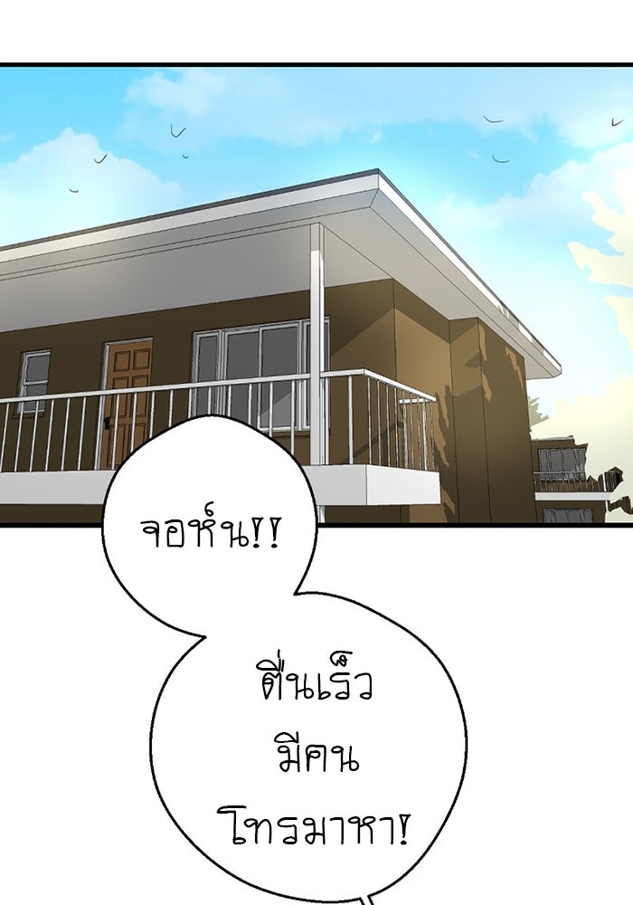 โรงเรียนเหนือมนุษย์ - หน้า 141