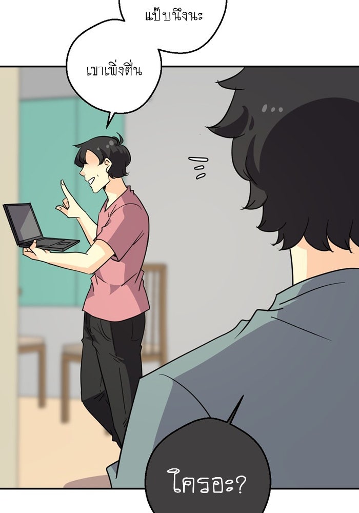 โรงเรียนเหนือมนุษย์ - หน้า 144