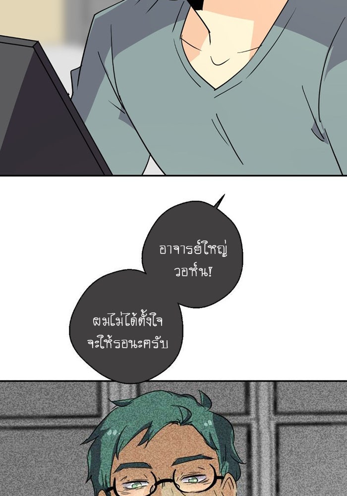 โรงเรียนเหนือมนุษย์ - หน้า 147