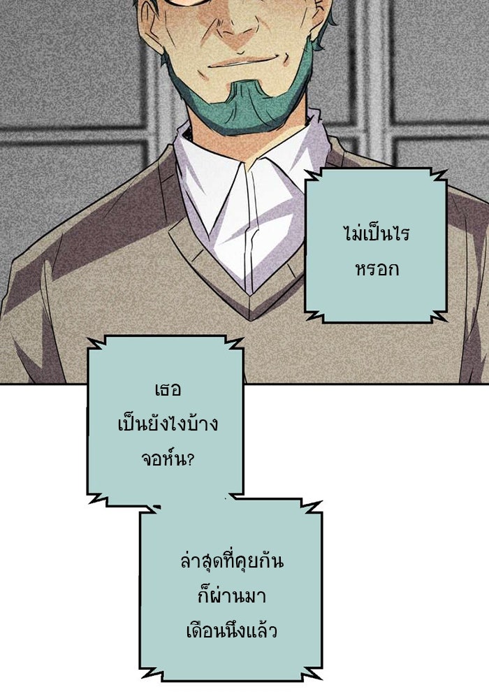 โรงเรียนเหนือมนุษย์ - หน้า 148