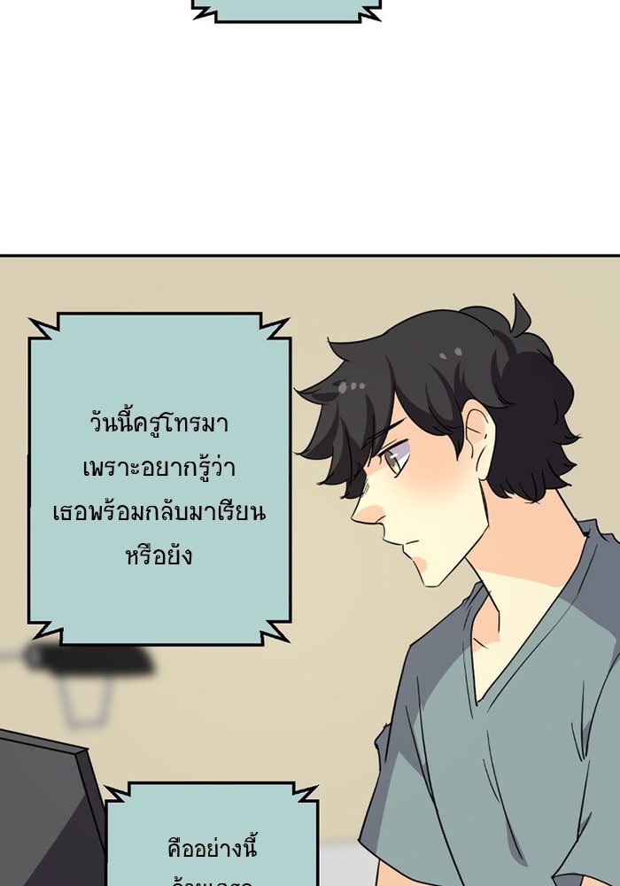 โรงเรียนเหนือมนุษย์ - หน้า 150