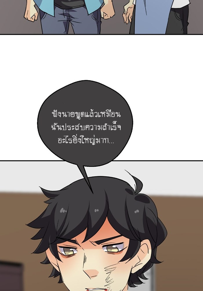 โรงเรียนเหนือมนุษย์ - หน้า 16