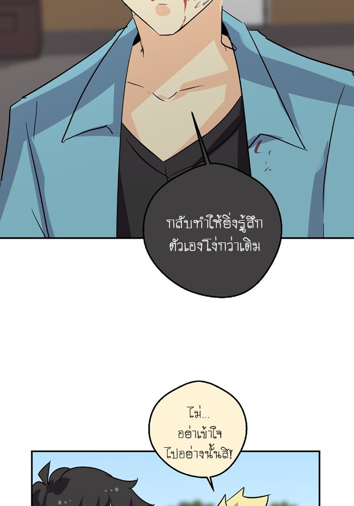 โรงเรียนเหนือมนุษย์ - หน้า 17