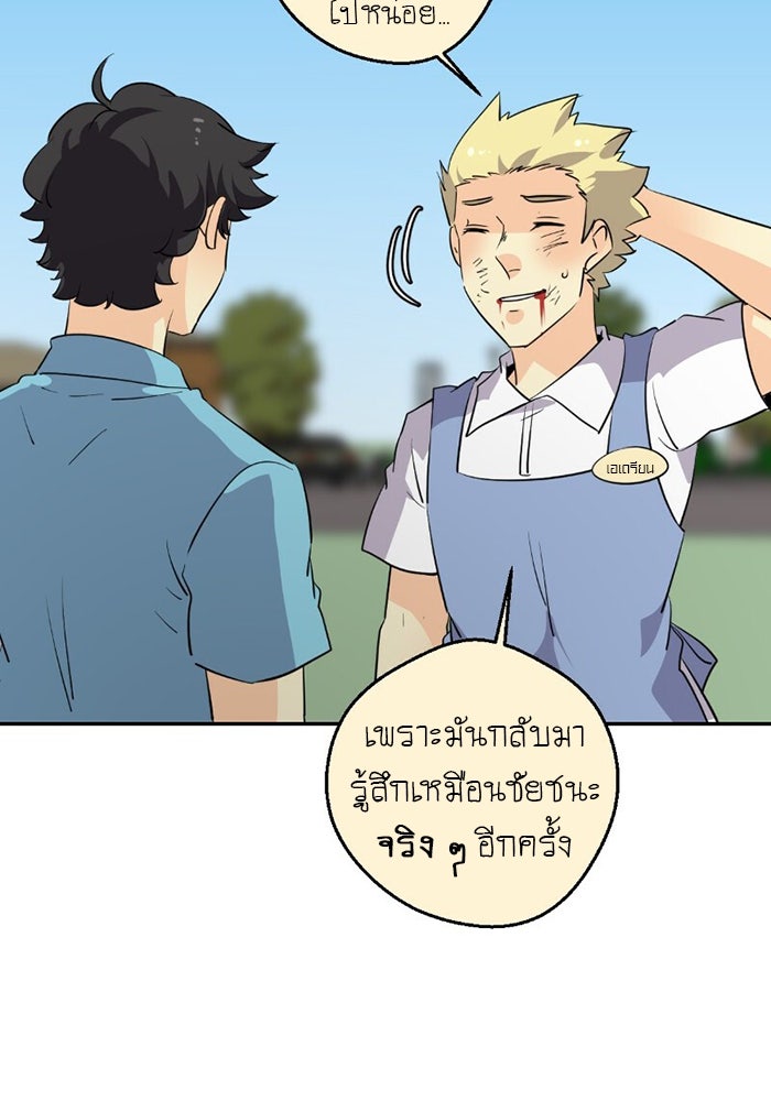 โรงเรียนเหนือมนุษย์ - หน้า 24