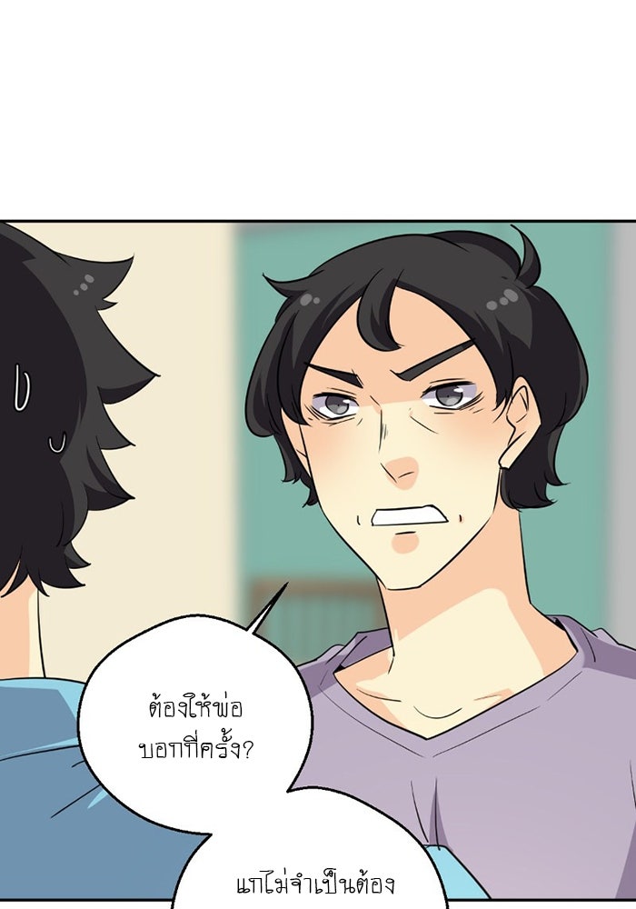 โรงเรียนเหนือมนุษย์ - หน้า 49