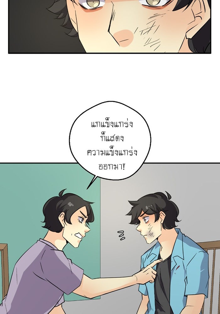 โรงเรียนเหนือมนุษย์ - หน้า 59