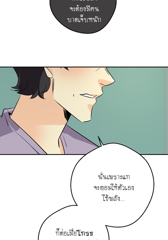 โรงเรียนเหนือมนุษย์ - หน้า 64