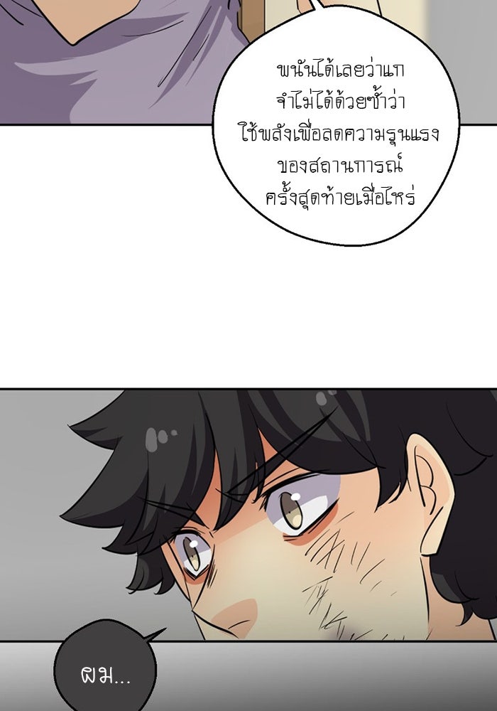 โรงเรียนเหนือมนุษย์ - หน้า 67