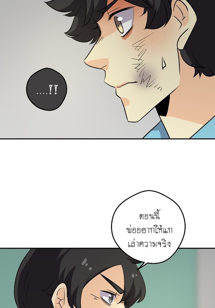 โรงเรียนเหนือมนุษย์ - หน้า 77