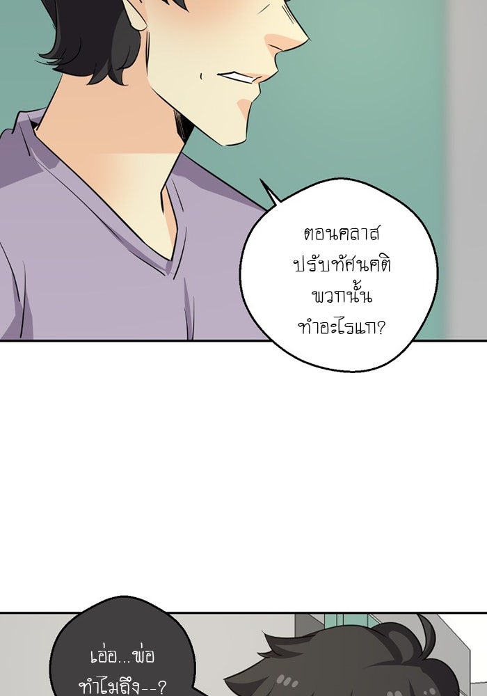 โรงเรียนเหนือมนุษย์ - หน้า 78