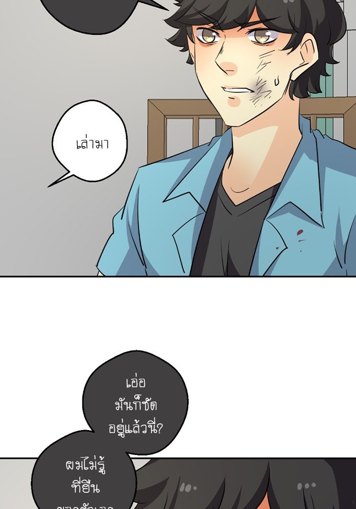 โรงเรียนเหนือมนุษย์ - หน้า 79