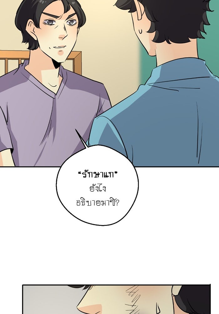 โรงเรียนเหนือมนุษย์ - หน้า 81