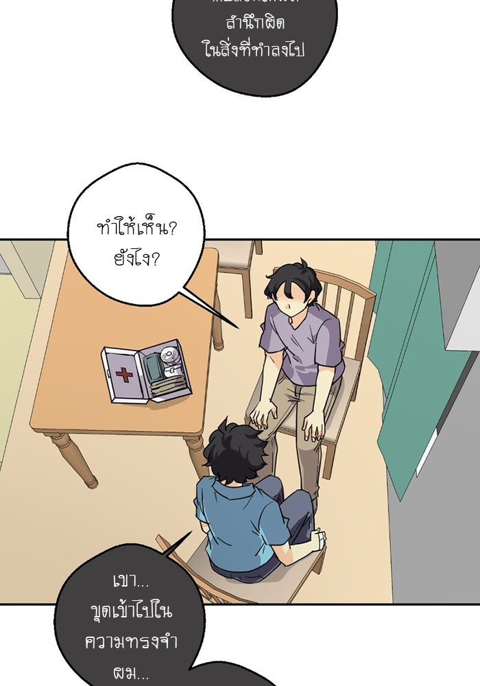 โรงเรียนเหนือมนุษย์ - หน้า 91