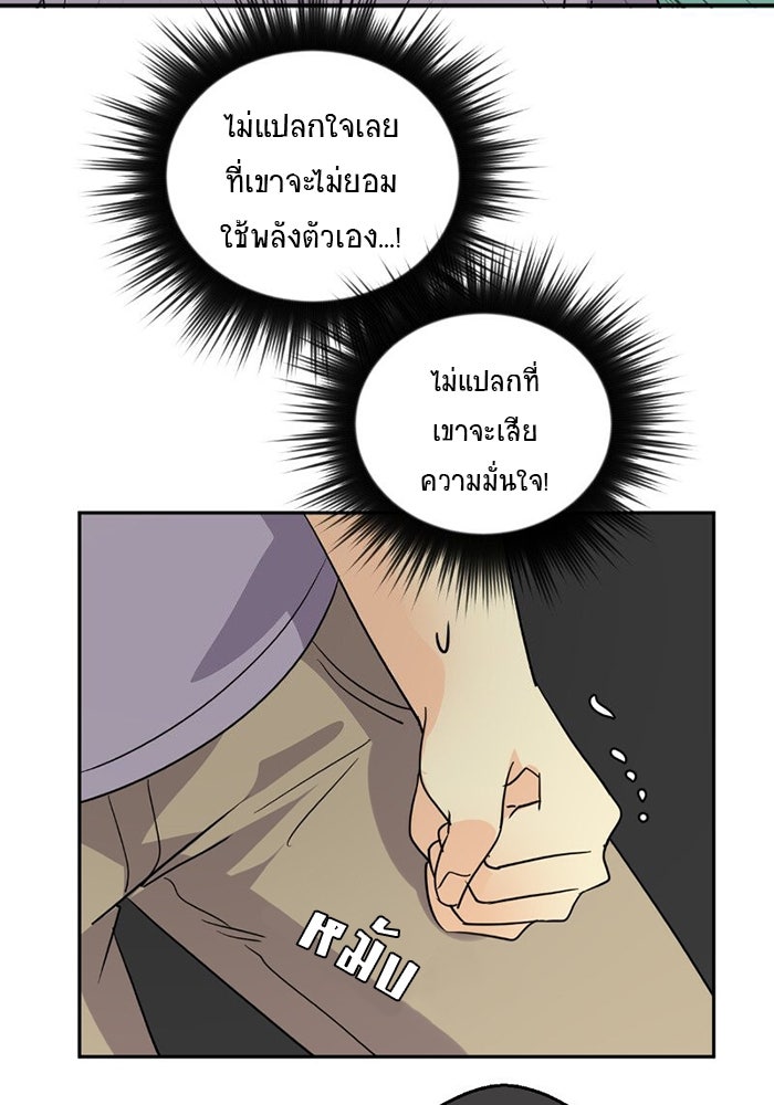 โรงเรียนเหนือมนุษย์ - หน้า 93