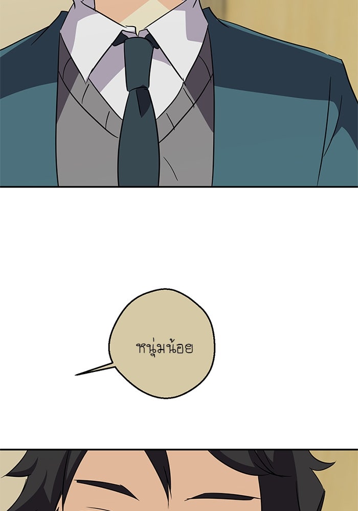 โรงเรียนเหนือมนุษย์ - หน้า 101