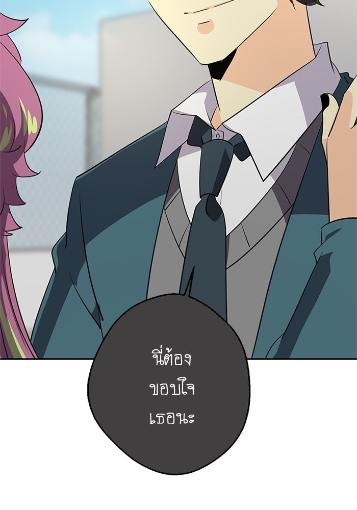โรงเรียนเหนือมนุษย์ - หน้า 142