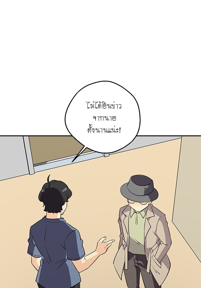 โรงเรียนเหนือมนุษย์ - หน้า 157